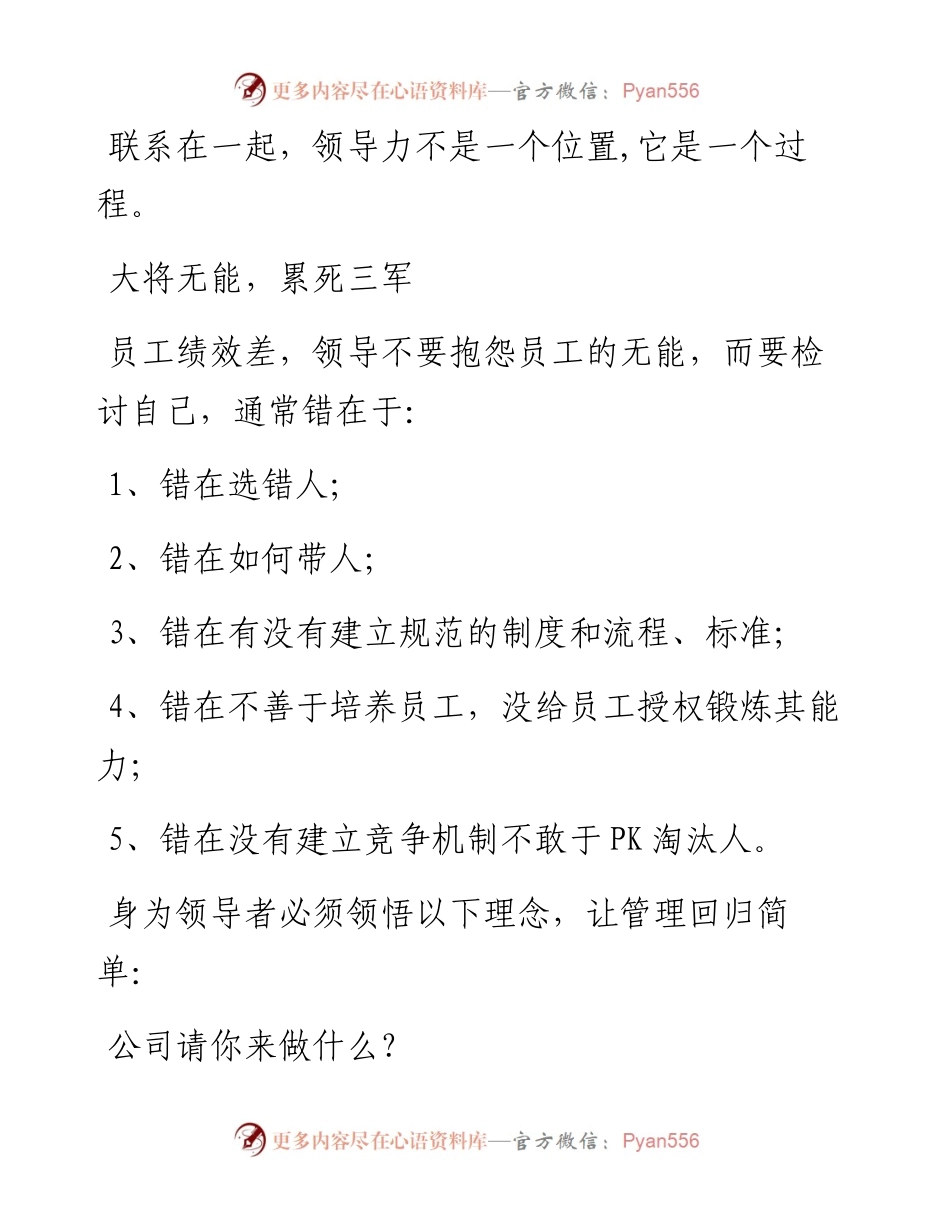-12-29 大将无能，累死三军（领导必读）.docx_第2页