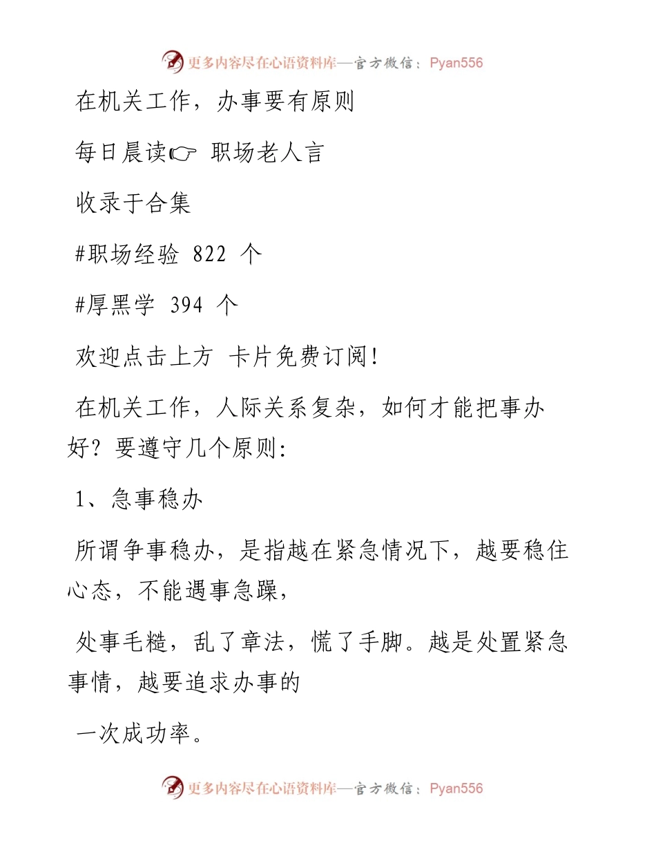 -08-26 在机关工作，办事要有原则.docx_第1页