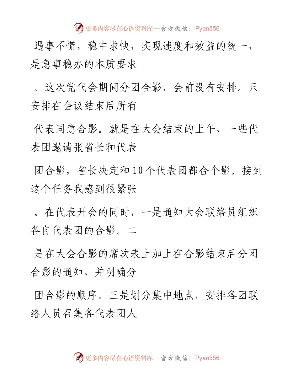 -08-26 在机关工作，办事要有原则.docx_第2页