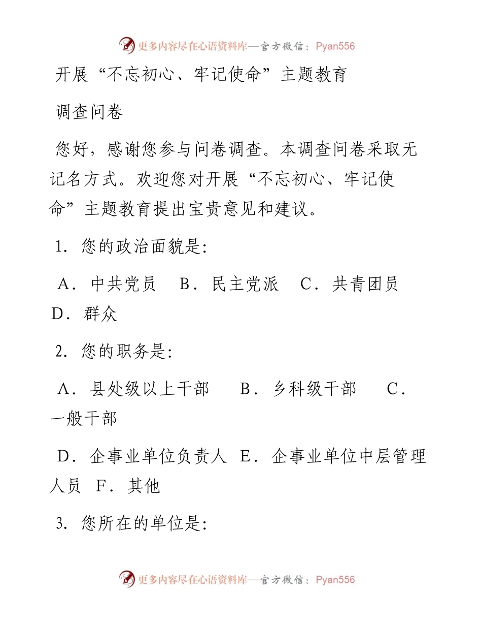0311调查问卷.docx_第1页
