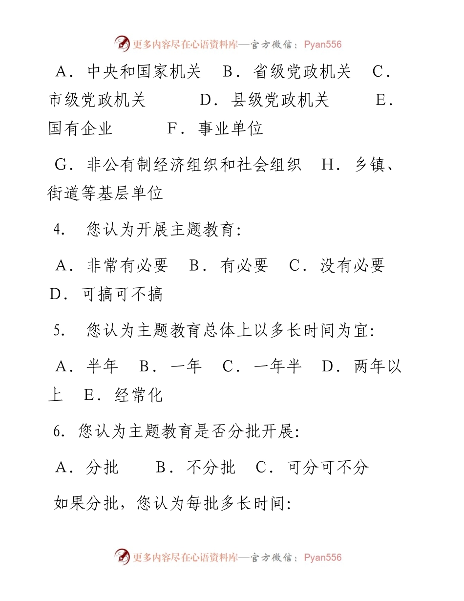 0311调查问卷.docx_第2页