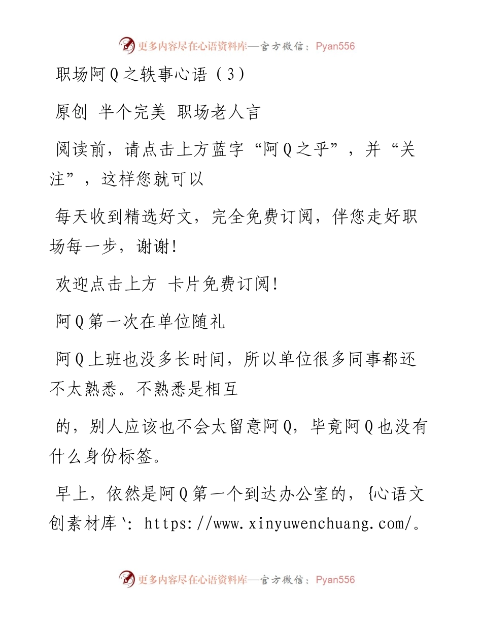 -07-31 职场阿Q之轶事心语（3）.docx_第1页