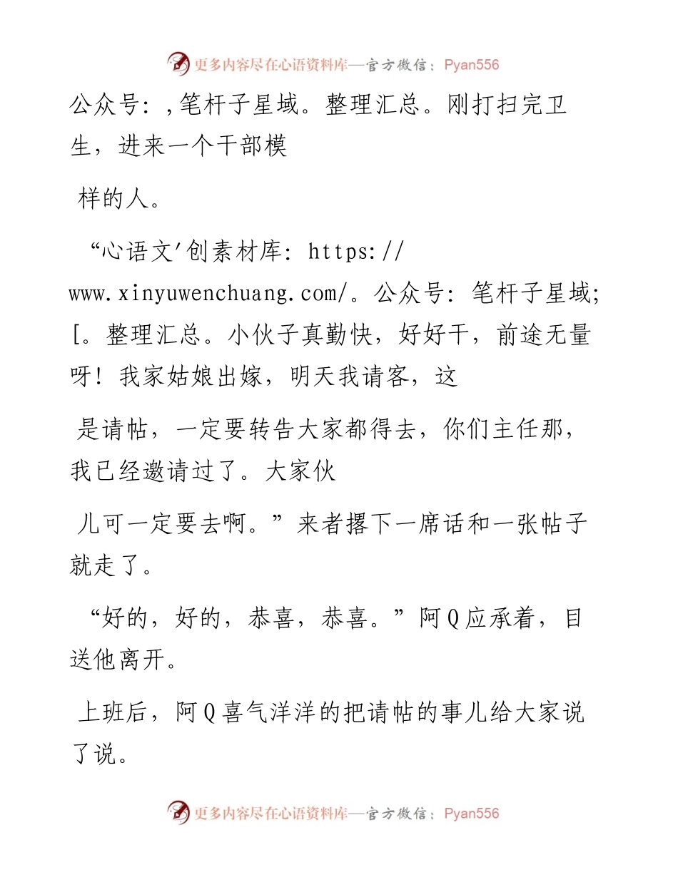 -07-31 职场阿Q之轶事心语（3）.docx_第2页
