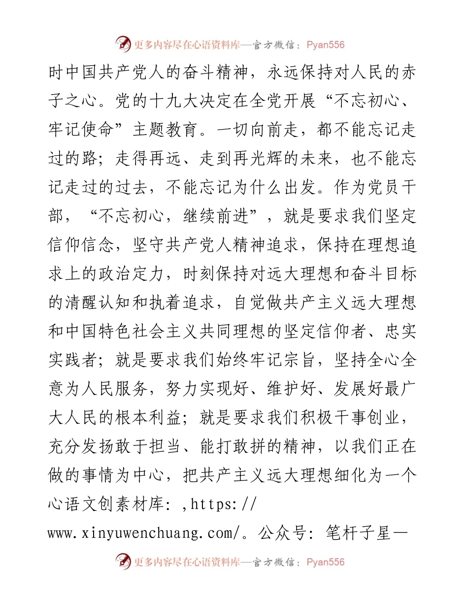 092404在不忘初心牢记使命主题演讲比赛上的讲话.docx_第2页