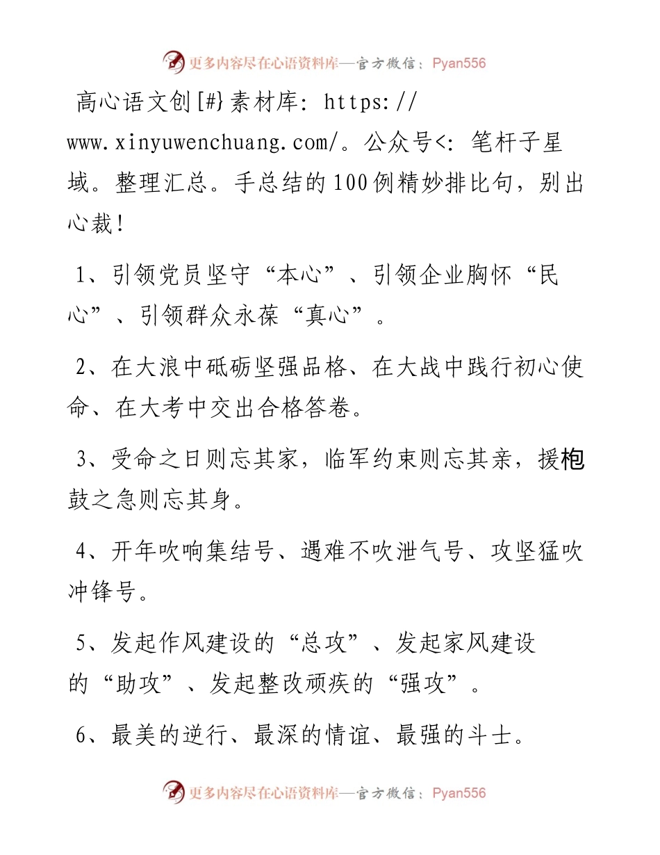 030910高手总结的100例精妙排比句.docx_第1页