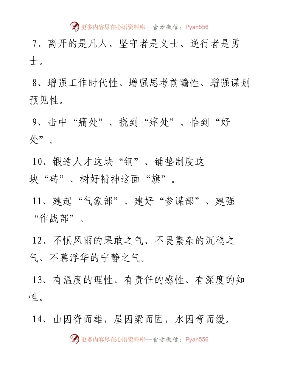 030910高手总结的100例精妙排比句.docx_第2页