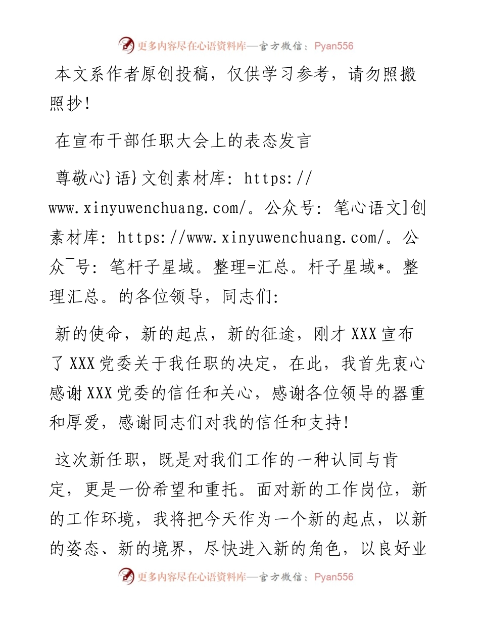 040701-在宣布干部任职大会上的表态发言.docx_第1页