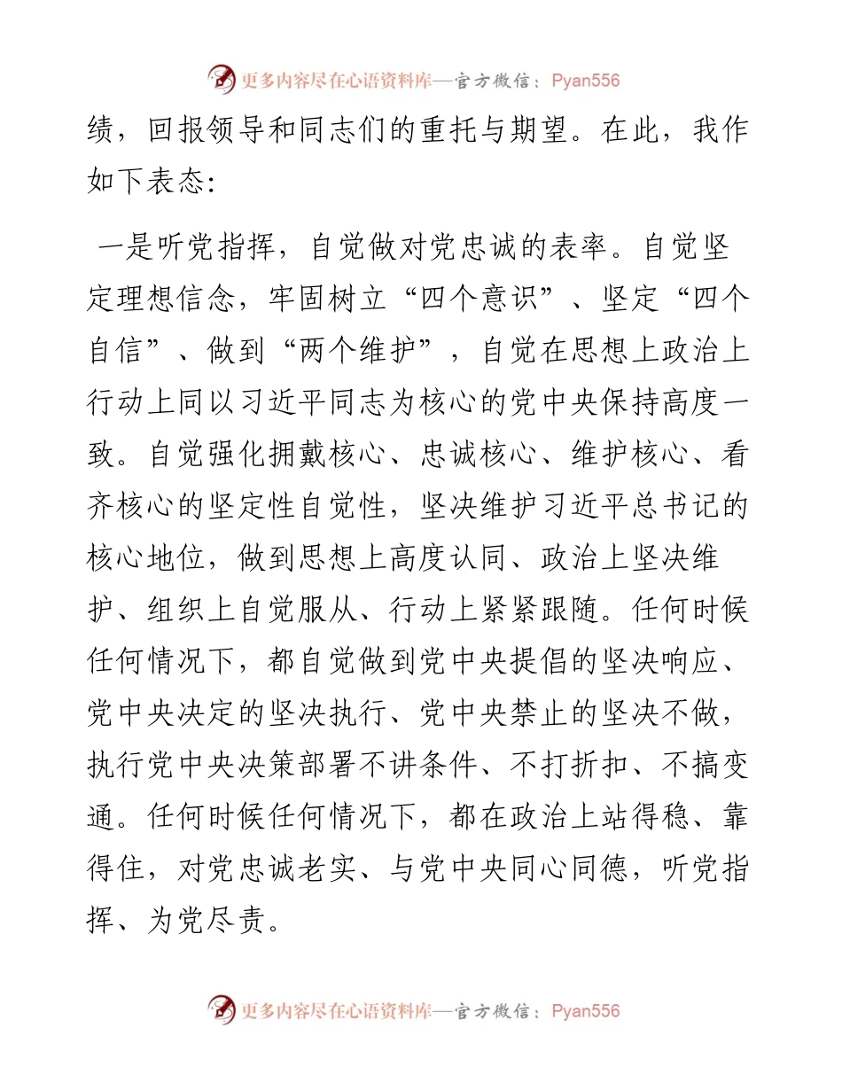 040701-在宣布干部任职大会上的表态发言.docx_第2页
