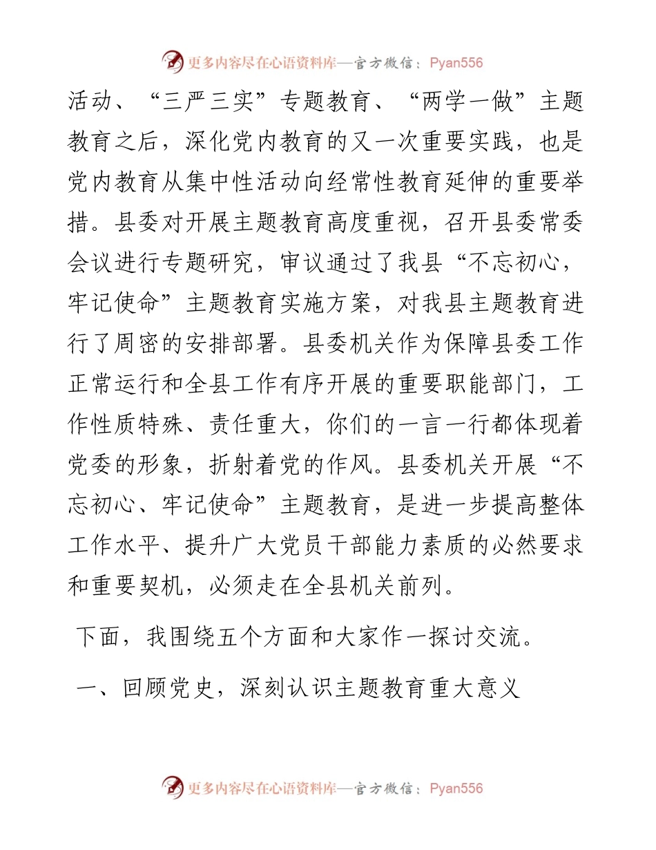 072607机关不忘初心牢记使命主题党课讲稿.docx_第2页