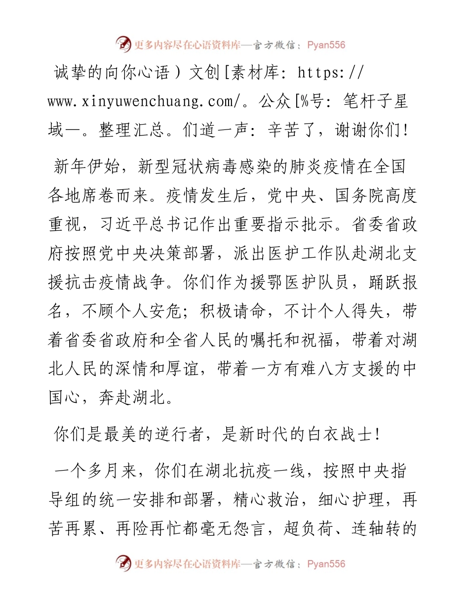 032001援鄂医护人员返回接机讲话3篇.docx_第2页