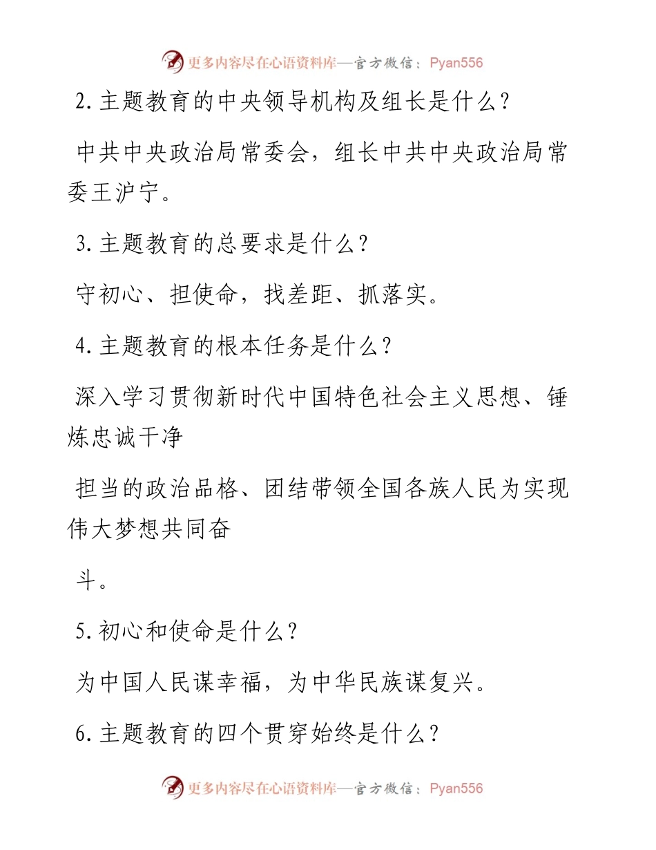 0925“不忘初心、牢记使命”主题教育应知应会知识汇编2方面250题_1.docx_第2页