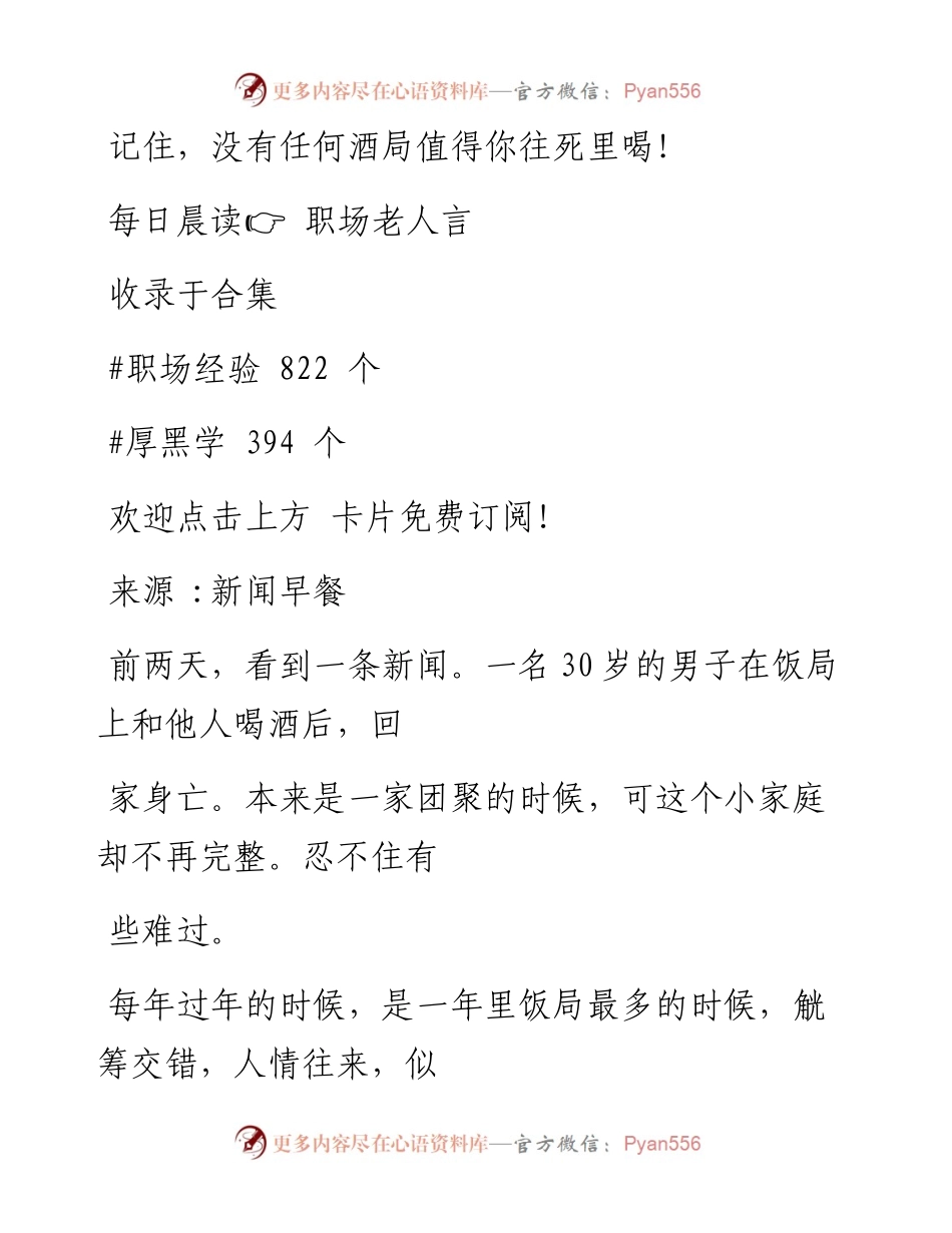 -08-20 记住，没有任何酒局值得你往死里喝！.docx_第1页