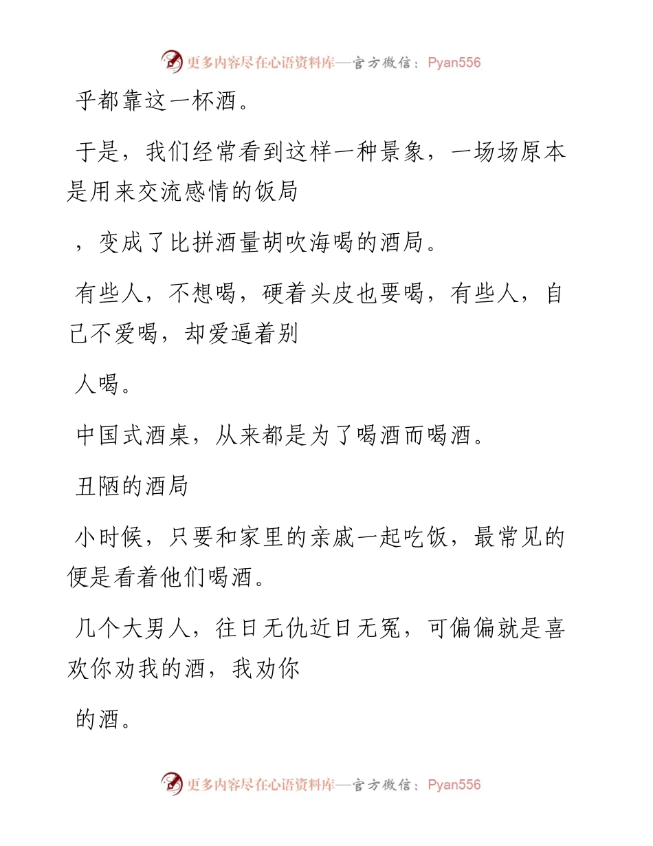 -08-20 记住，没有任何酒局值得你往死里喝！.docx_第2页