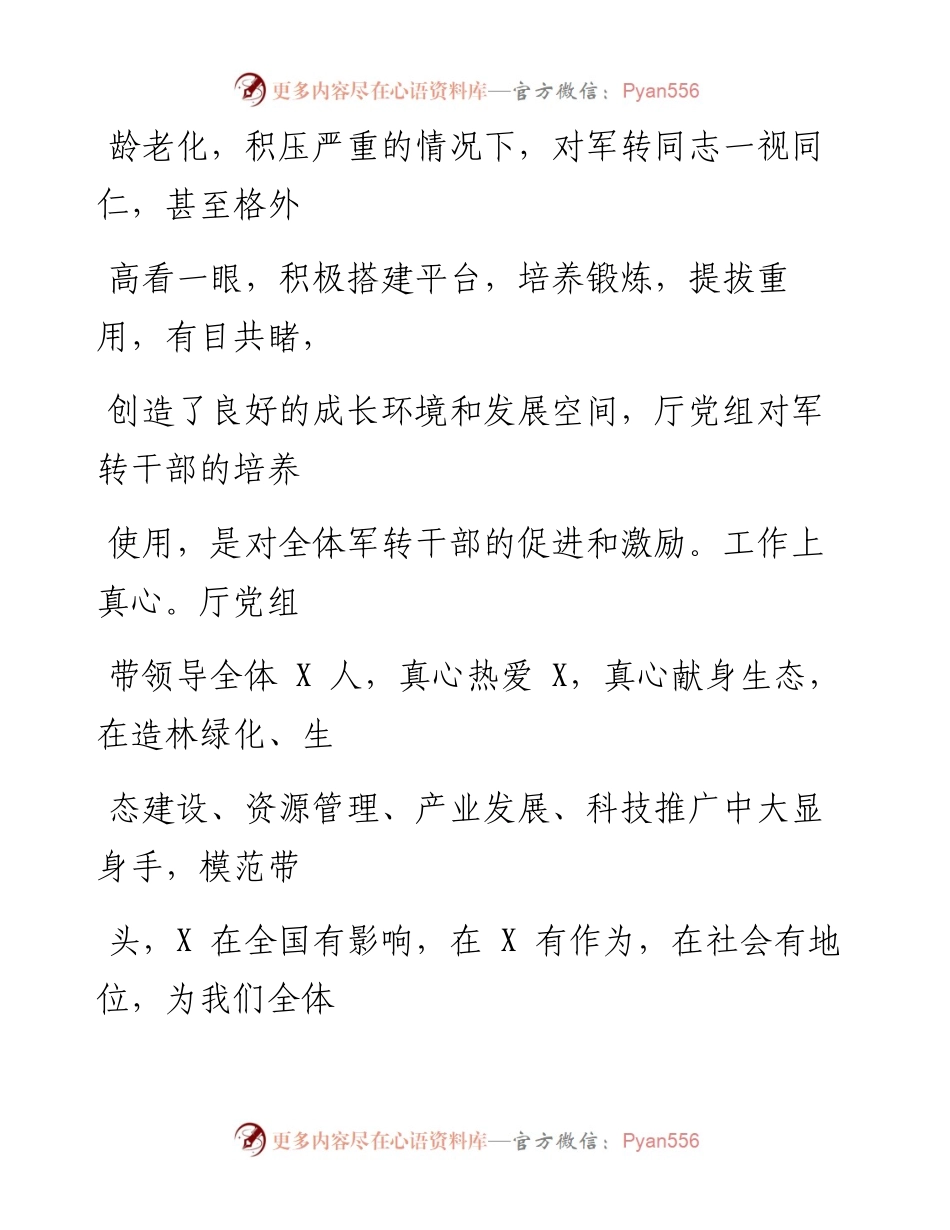 0901笔友分享在军转干部座谈会上的发言.docx_第2页