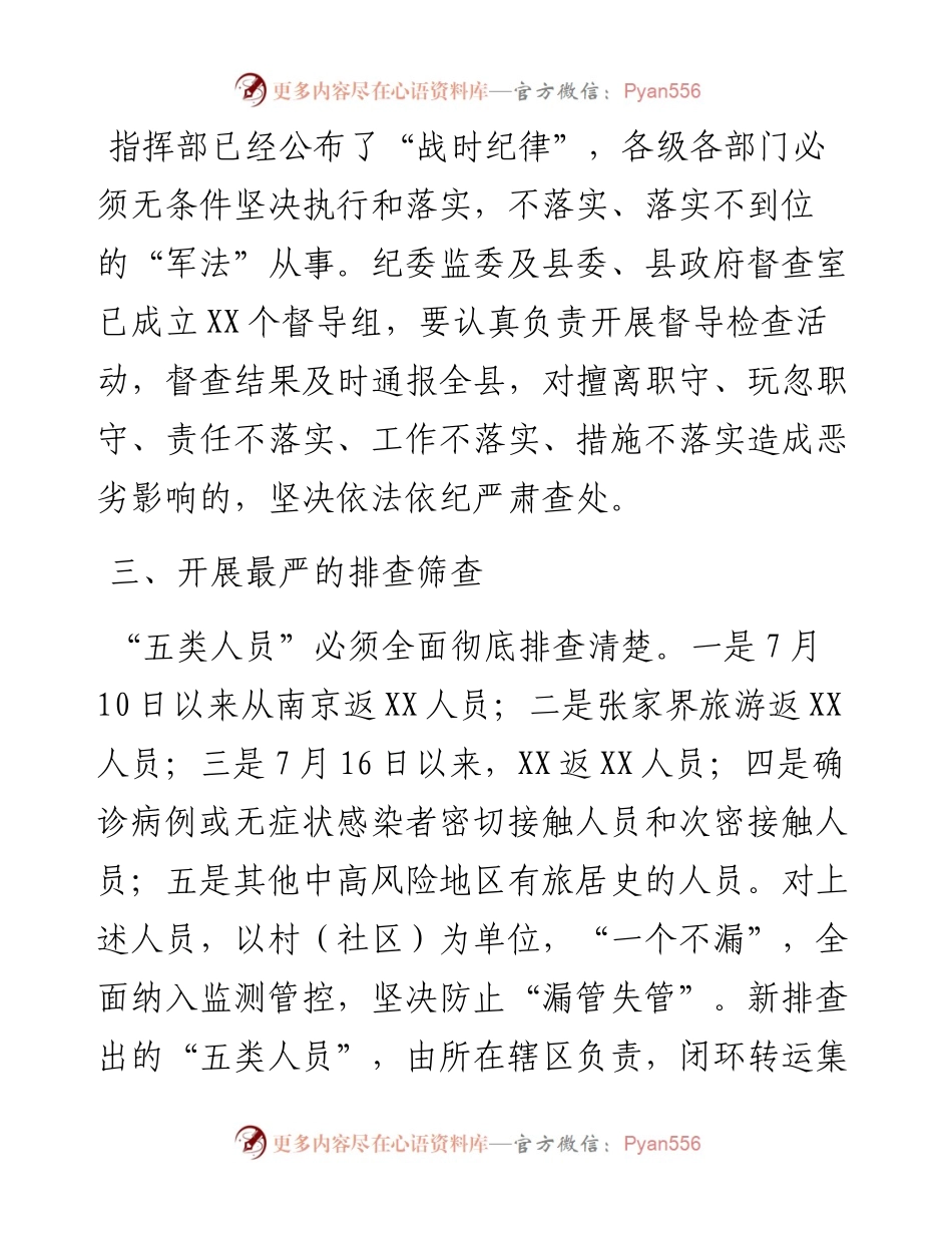 0808X县长在全县疫情防控指挥部会议上的讲话.docx_第2页