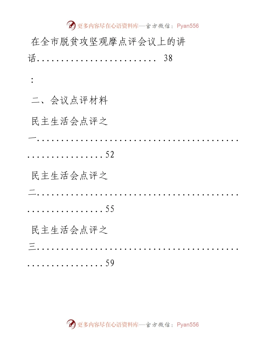 0814从这些材料学习工作点评、会议点评、活动点评材料写作（12篇3.8万字，仅供学习，请勿抄袭）_1.docx_第2页