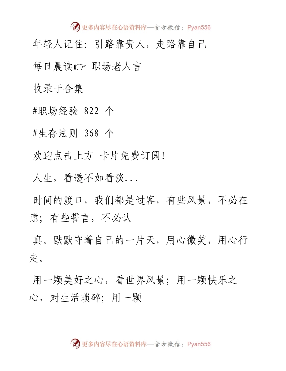 -05-23 年轻人记住：引路靠贵人，走路靠自己.docx_第1页