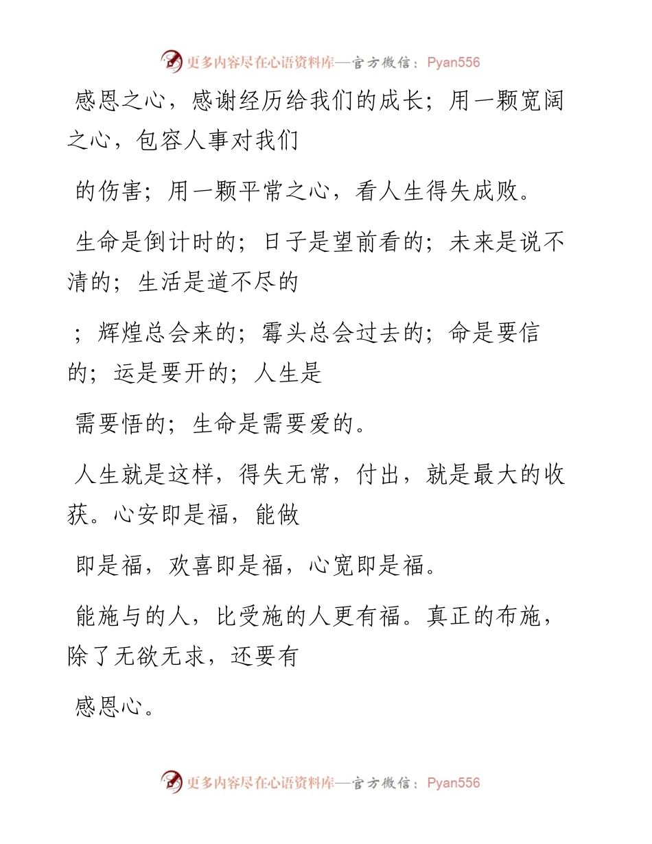 -05-23 年轻人记住：引路靠贵人，走路靠自己.docx_第2页