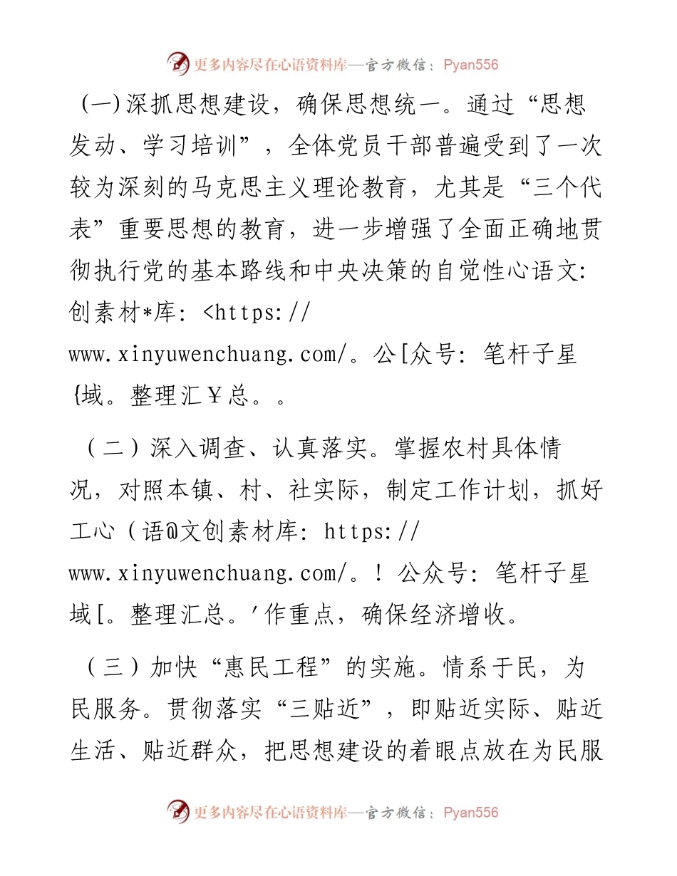0808X镇领导干部工作作风整改措施.docx_第2页