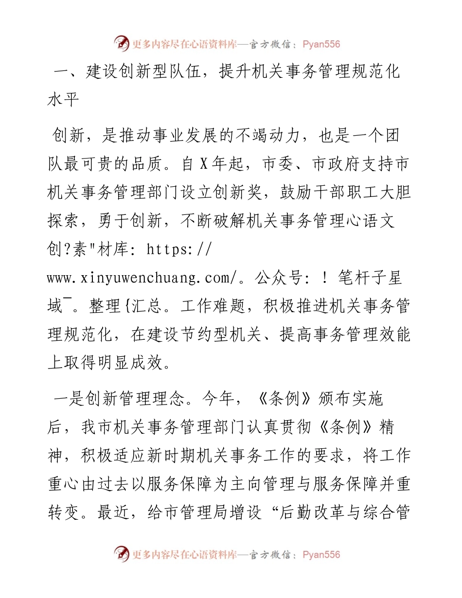 0401在全省机关事务管理工作交流会上的发言.docx_第2页