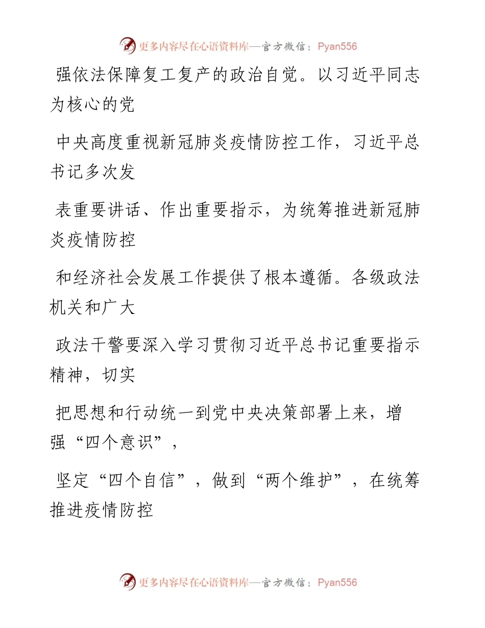 0302笔友分享关于政法机关依法保障疫情防控期间复工复产的意见.docx_第2页