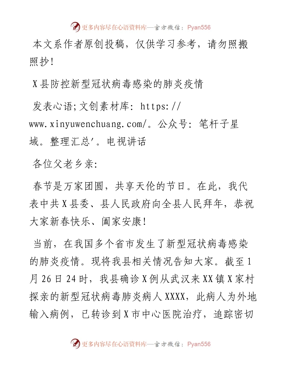 012804防控新型冠状病毒感染的肺炎疫情发表电视讲话.docx_第1页