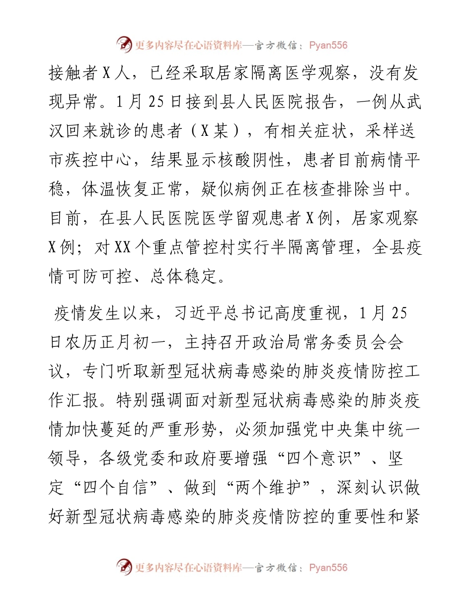 012804防控新型冠状病毒感染的肺炎疫情发表电视讲话.docx_第2页