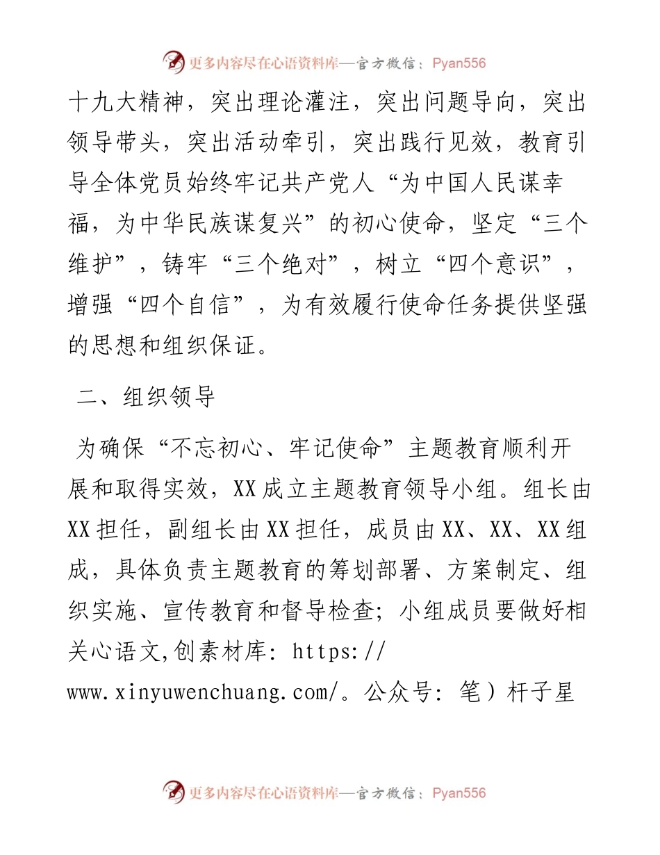 052404关于在全体党员中开展不忘初心牢记使命主题教育实施方案.docx_第2页