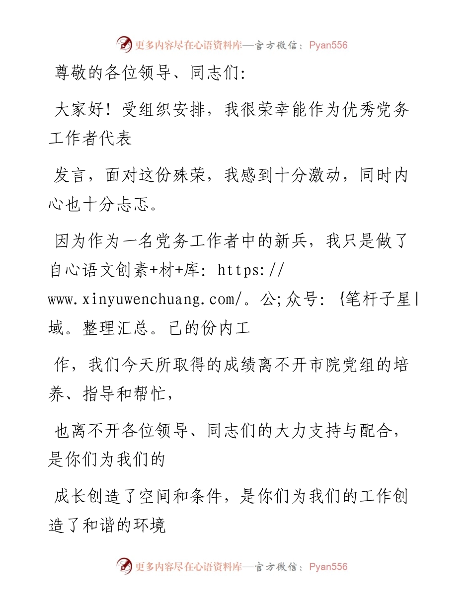 0804（一百零七）先进典型大会发言的一篇佳作_1.docx_第2页