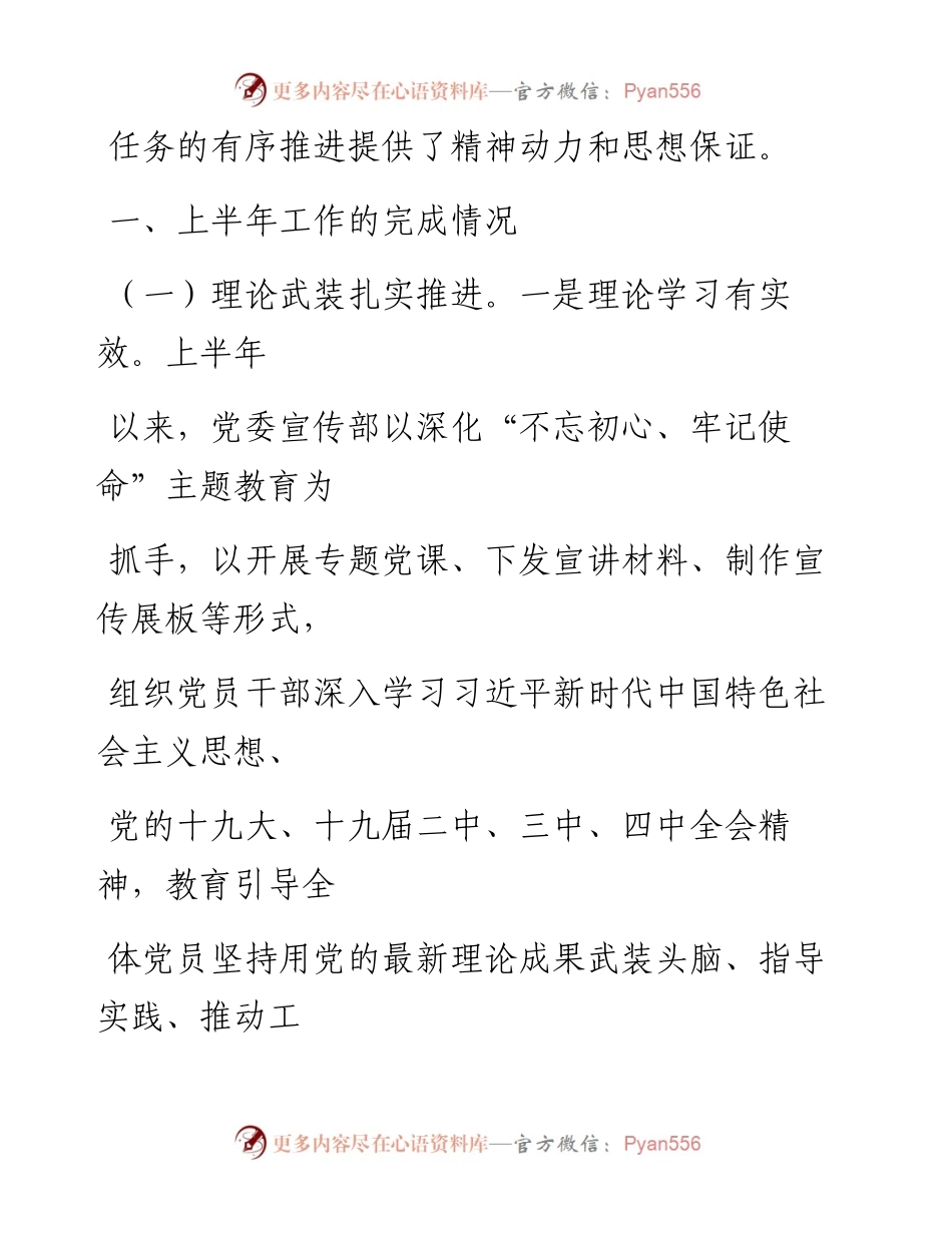 0701笔友分享上半年宣传及意识形态工作总结.docx_第2页
