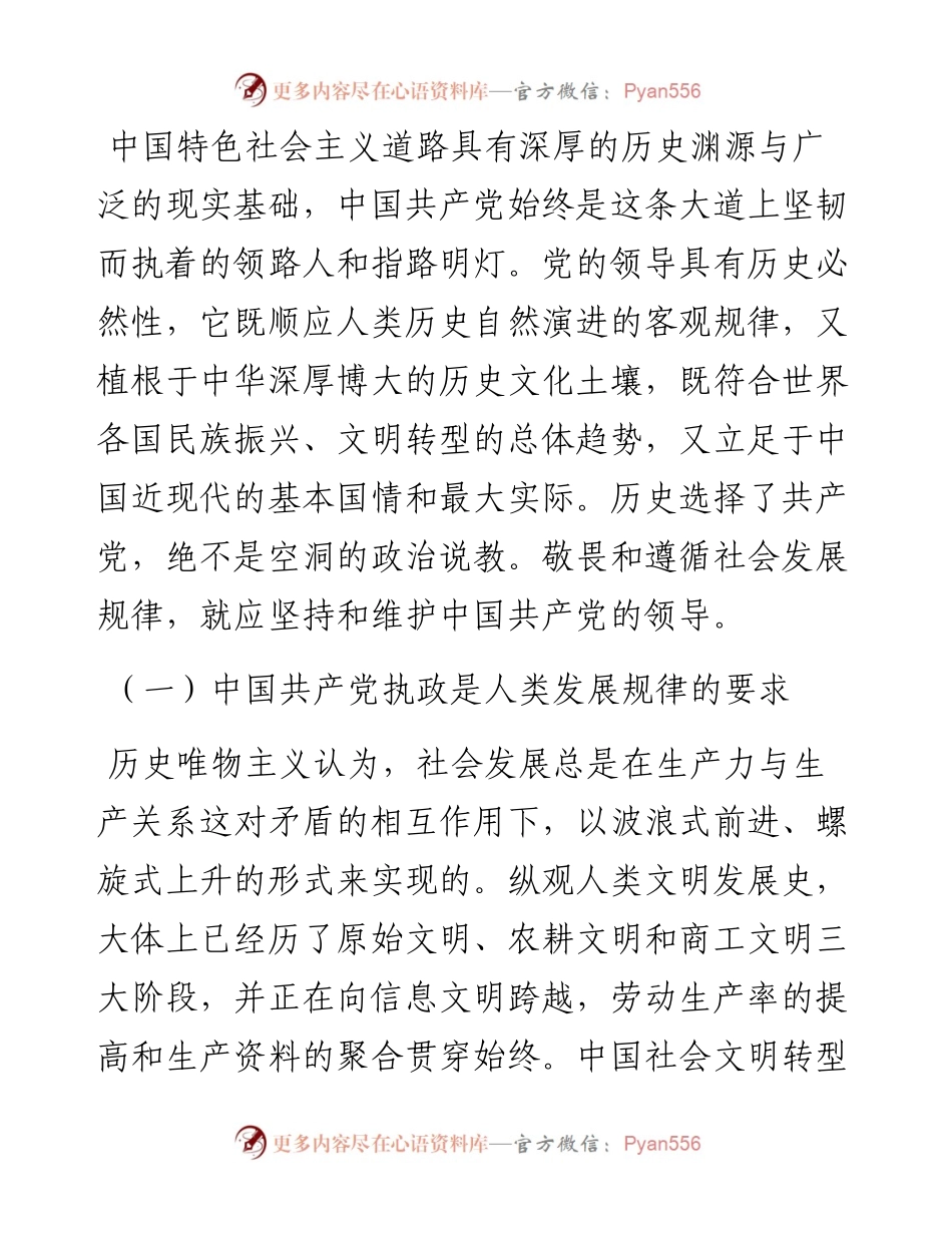 062307不忘初心牢记使命伟大的中国共产党.docx_第2页