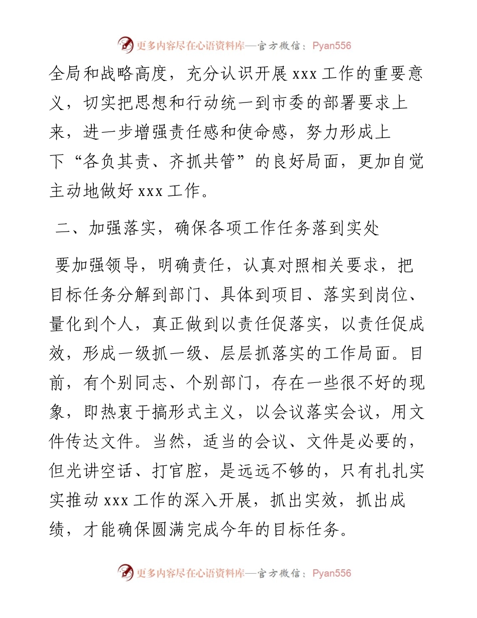 0515领导讲话稿万能模板（4套）.docx_第2页