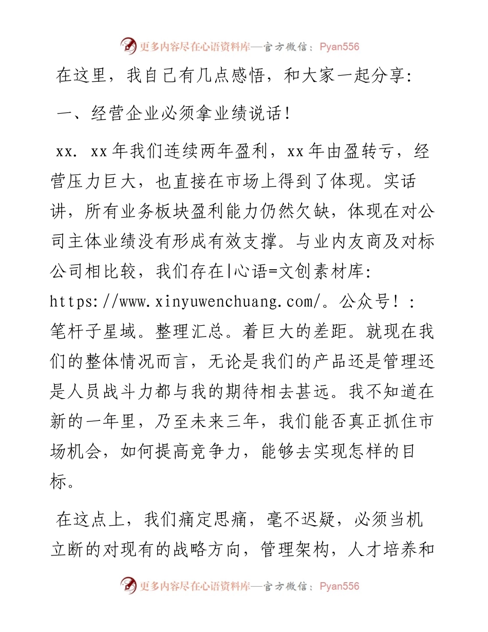 0328在开年会议上的讲话.docx_第2页