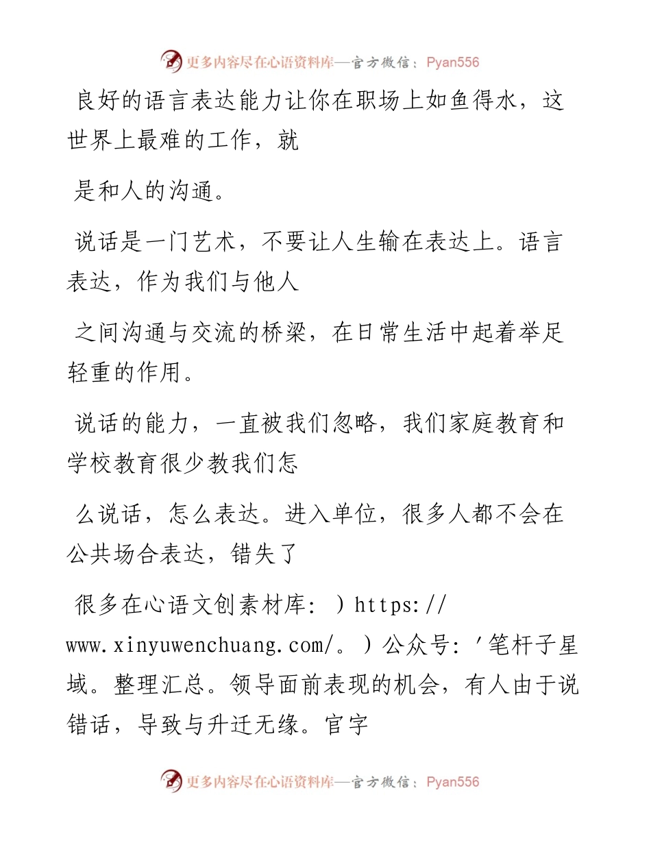 -10-31 老人言：“官”字两个口，体制内会讲话是一门艺术.docx_第2页