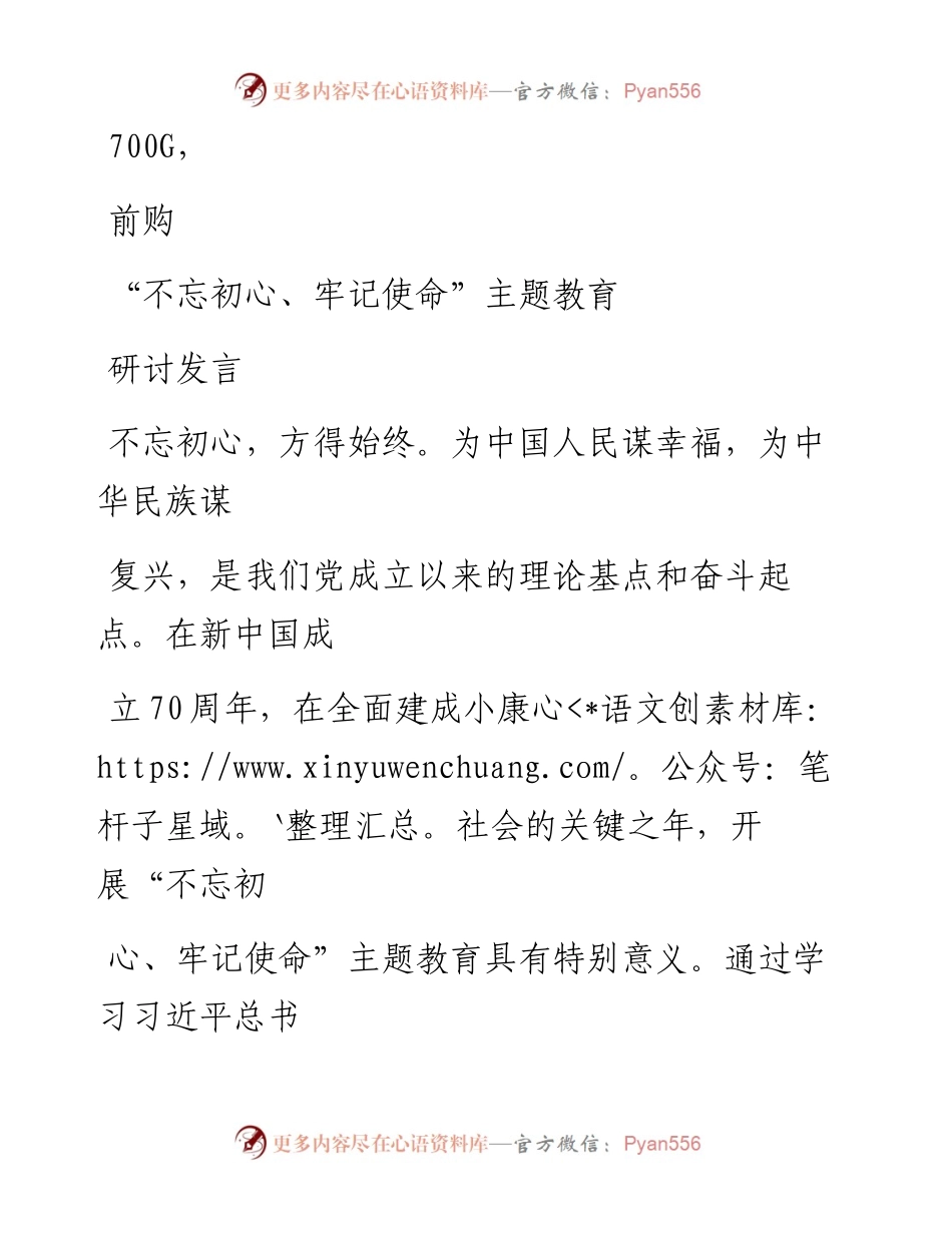 0905笔友分享不忘初心牢记使命主题教育研讨发言.docx_第1页