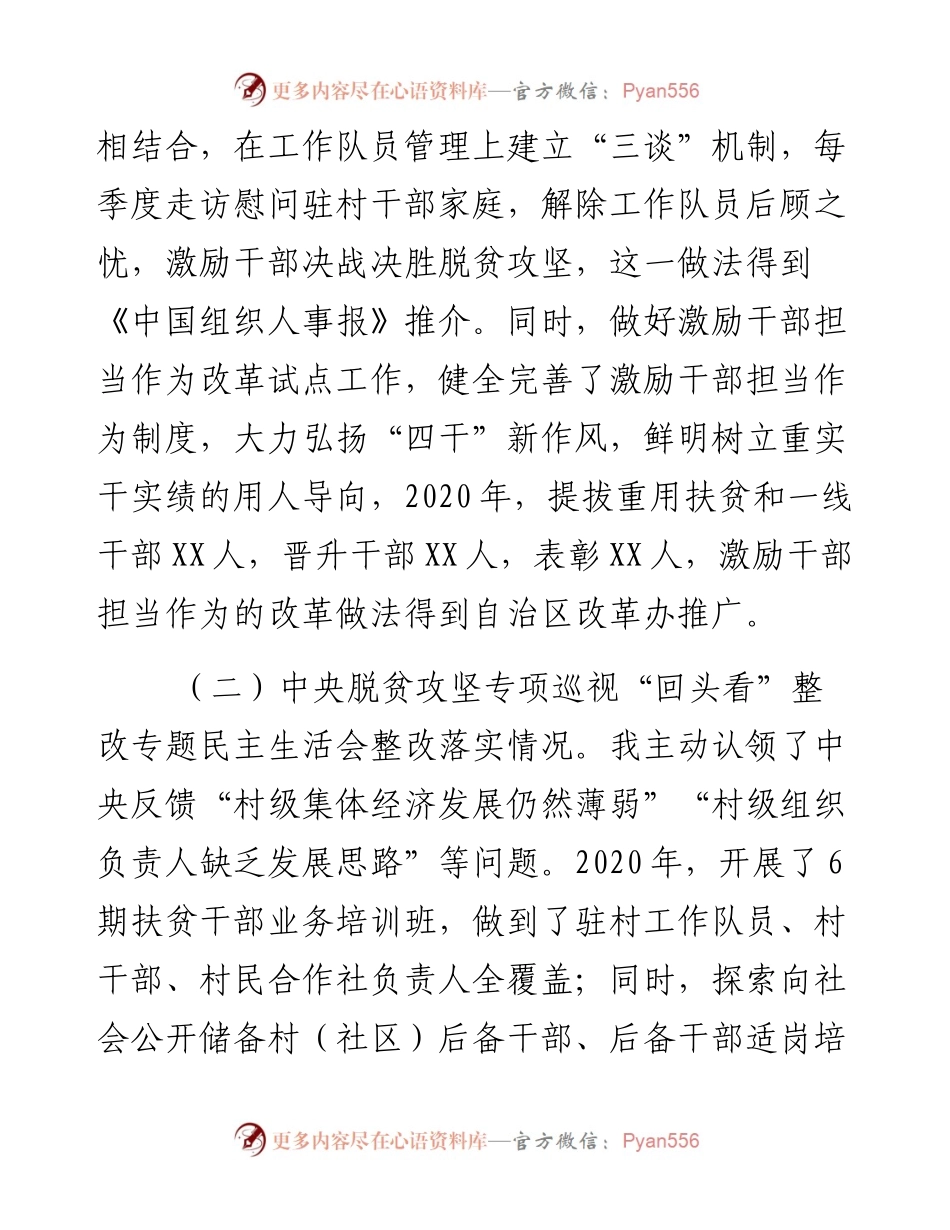 0128县委常委班子成员度民主生活会个人检视剖析材料.docx_第2页