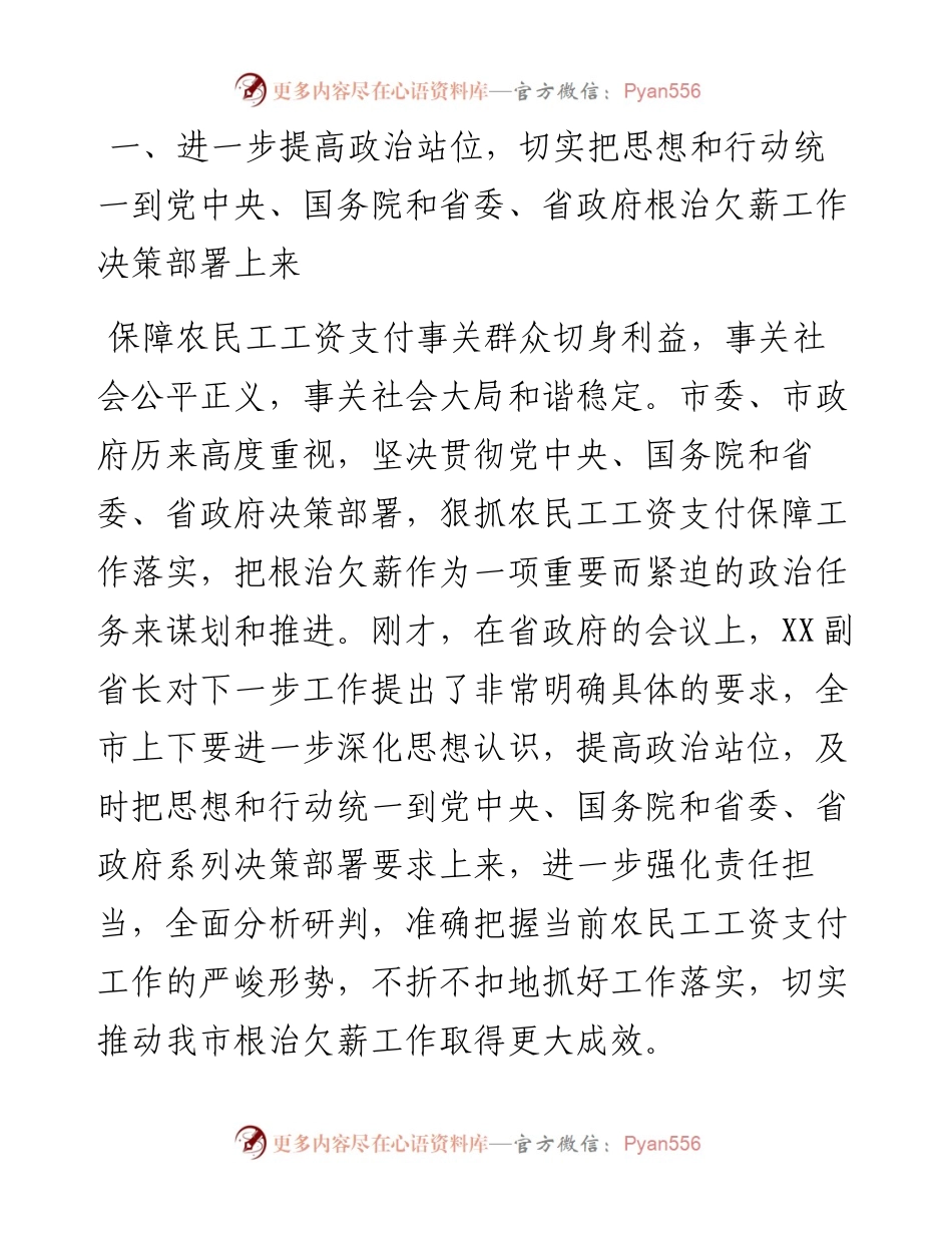 0120在全市根治欠薪冬季专项行动工作推进视频会议上的讲话.docx_第2页