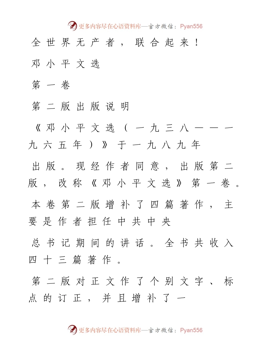 01.邓小平文选（第2版）第一卷.docx_第1页