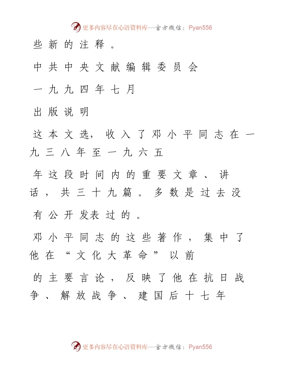 01.邓小平文选（第2版）第一卷.docx_第2页