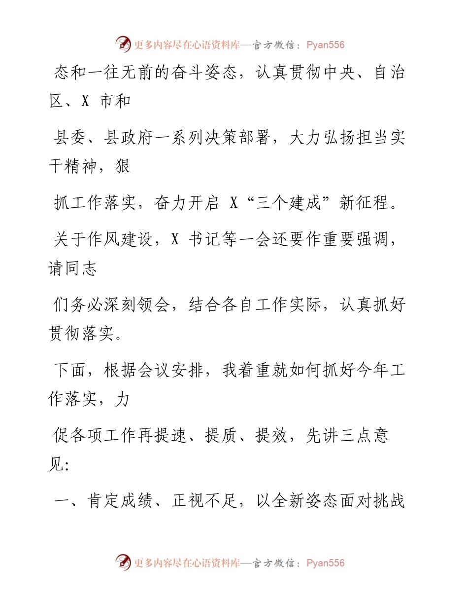 0626在X县领导干部作风建设大会上的讲话_1.docx_第2页