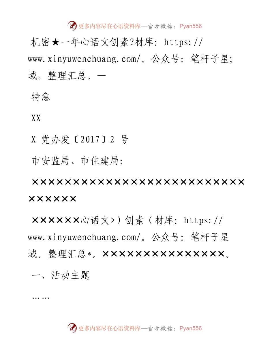 1.公文标准格式最完整版（PDF参照版）.docx_第1页