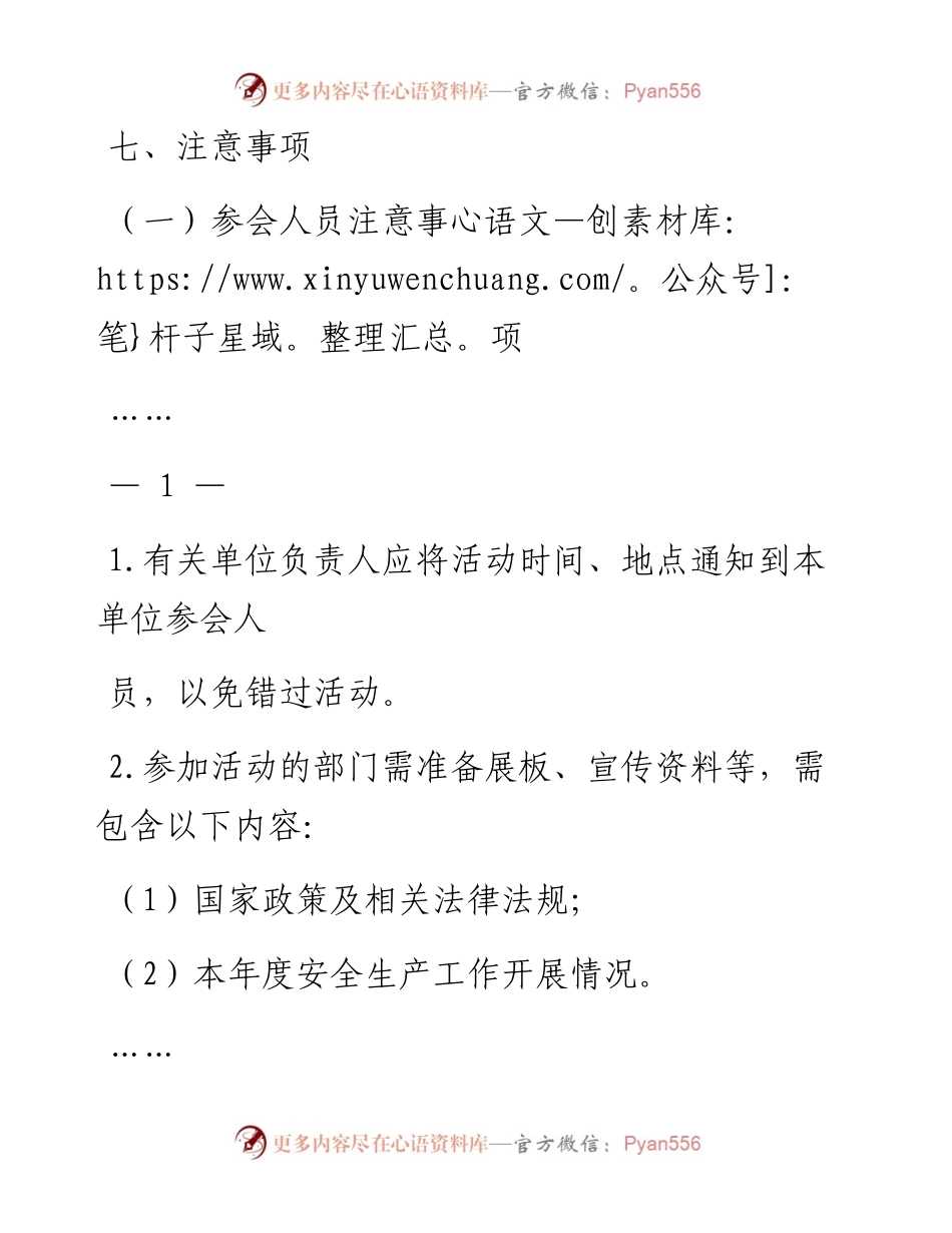 1.公文标准格式最完整版（PDF参照版）.docx_第2页
