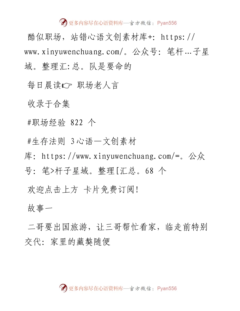 -06-14 酷似职场，站错队是要命的.docx_第1页