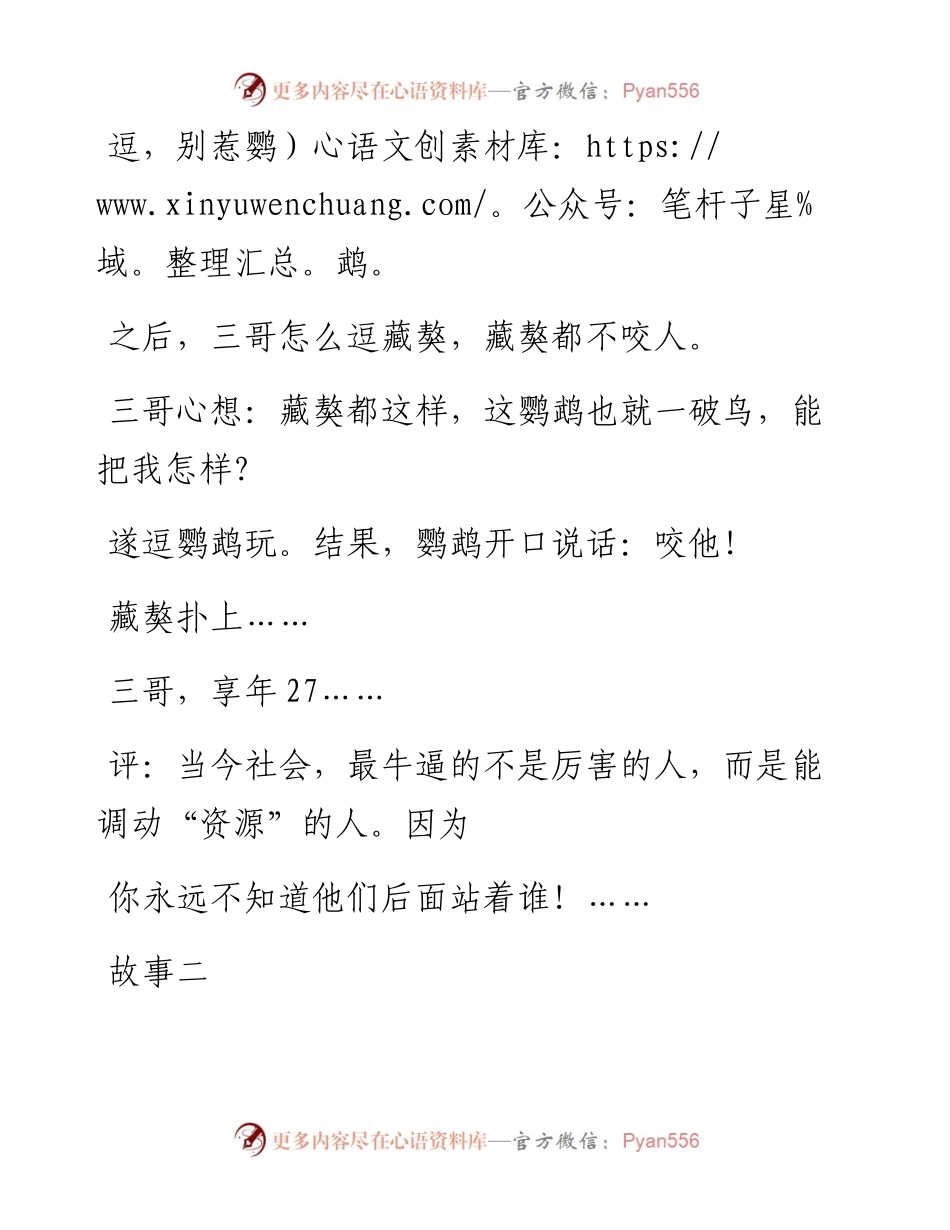 -06-14 酷似职场，站错队是要命的.docx_第2页