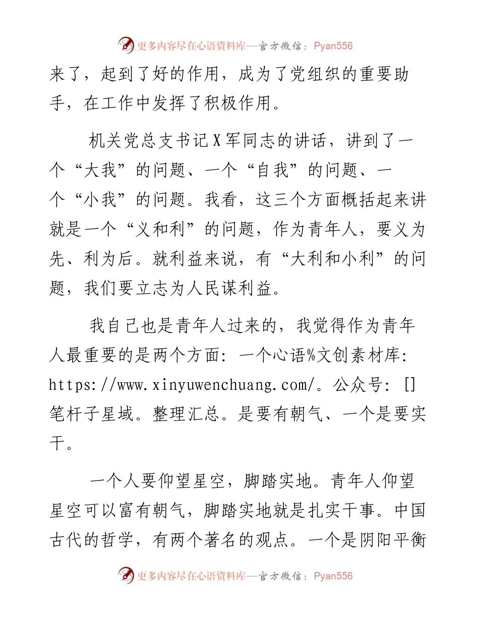 05051在人大常委会机关“五四”青年节座谈会上的讲话.docx_第2页