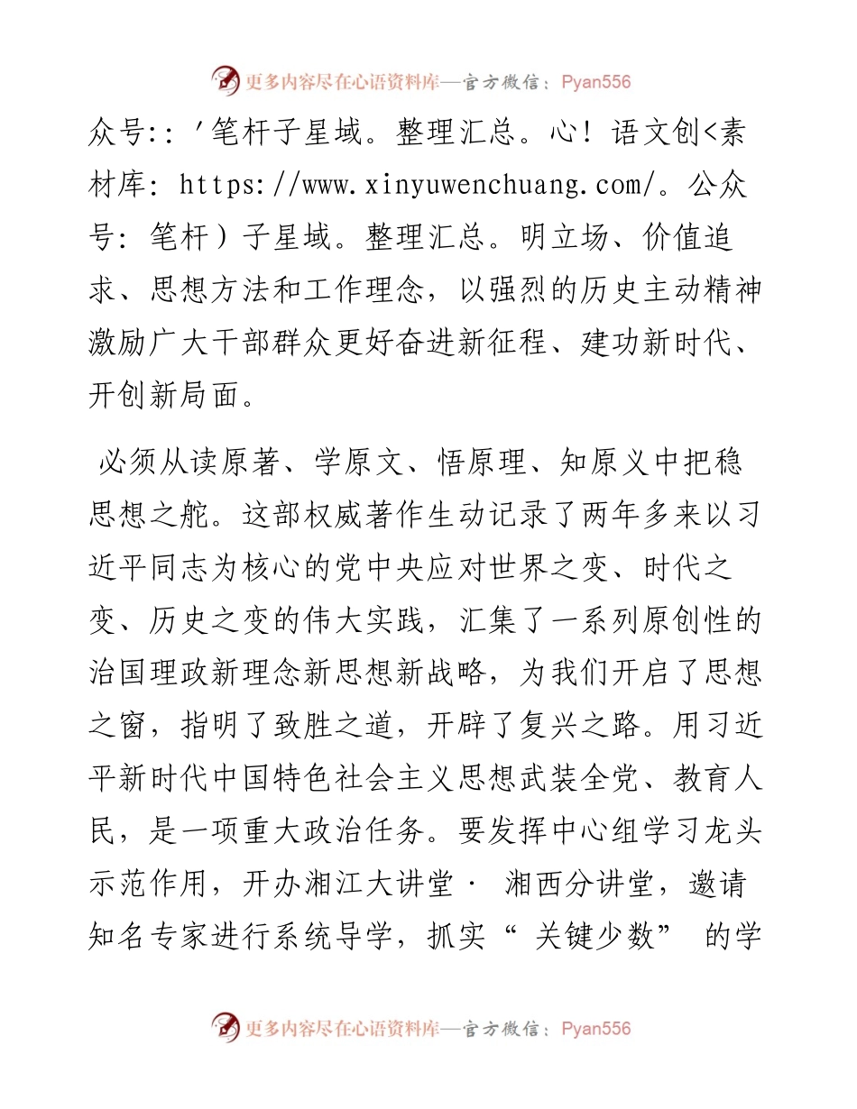 09.08州委常委、州委宣传部部长杨彦芳：把握精髓要义感悟思想伟力努力开创湘西宣传思想工作新局面.docx_第2页