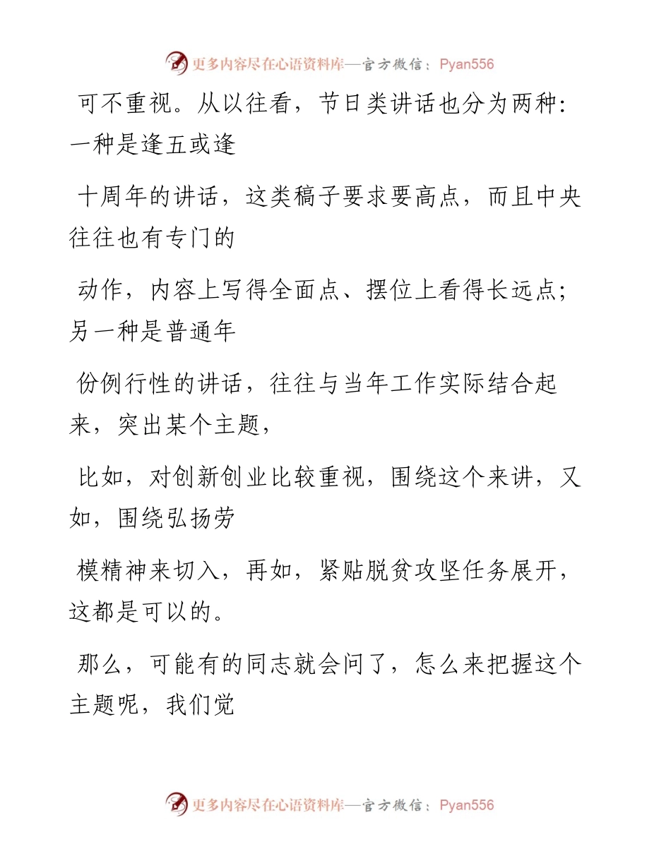 0421（九）如何起草劳动节暨青年节讲话.docx_第2页