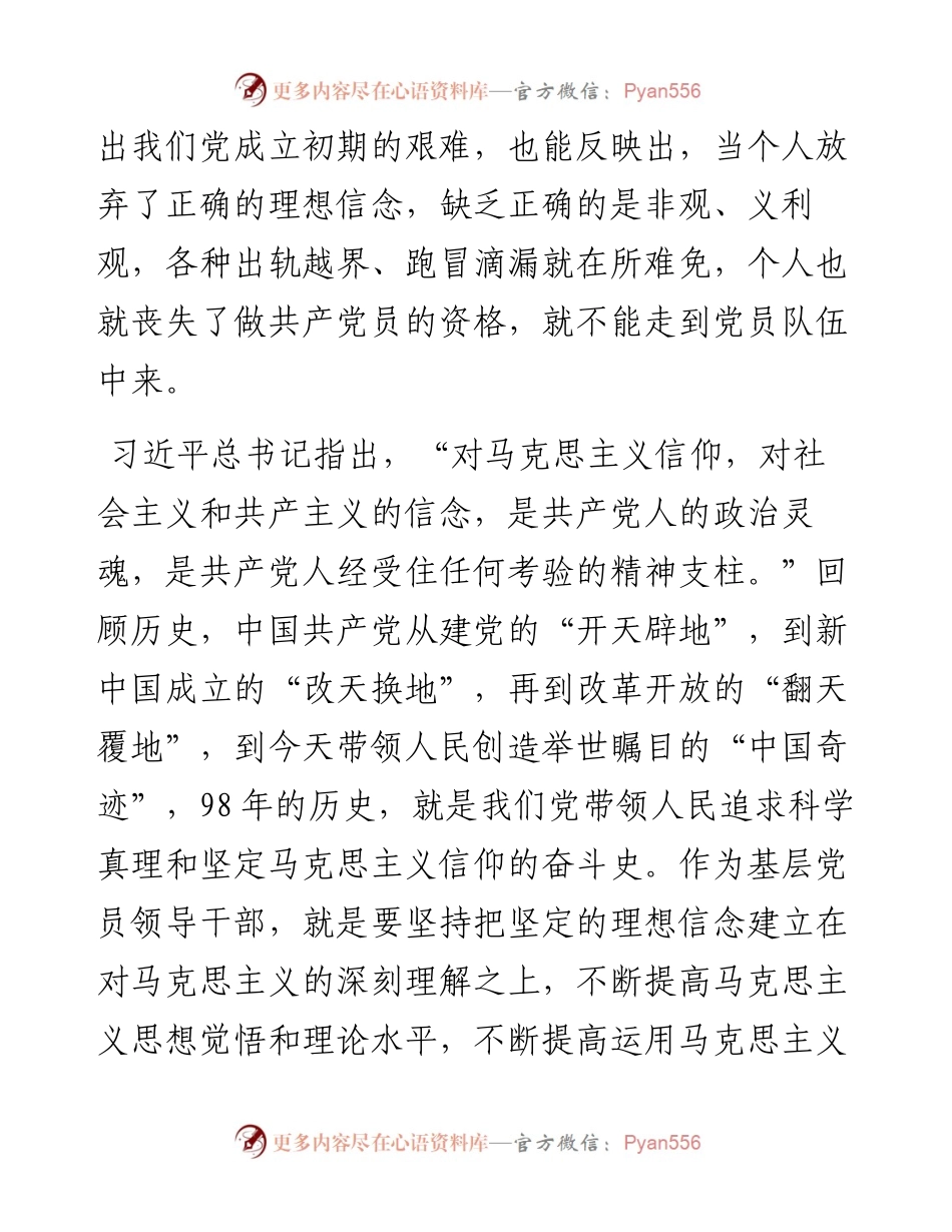 0819学习党史、新中国史心得体会.docx_第2页