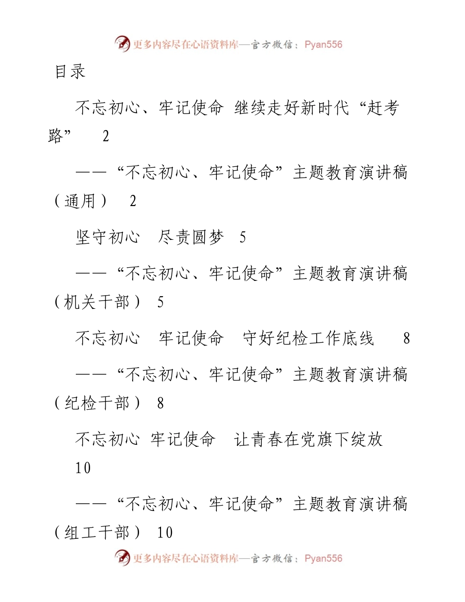 092007不忘初心主题演讲7篇.docx_第1页
