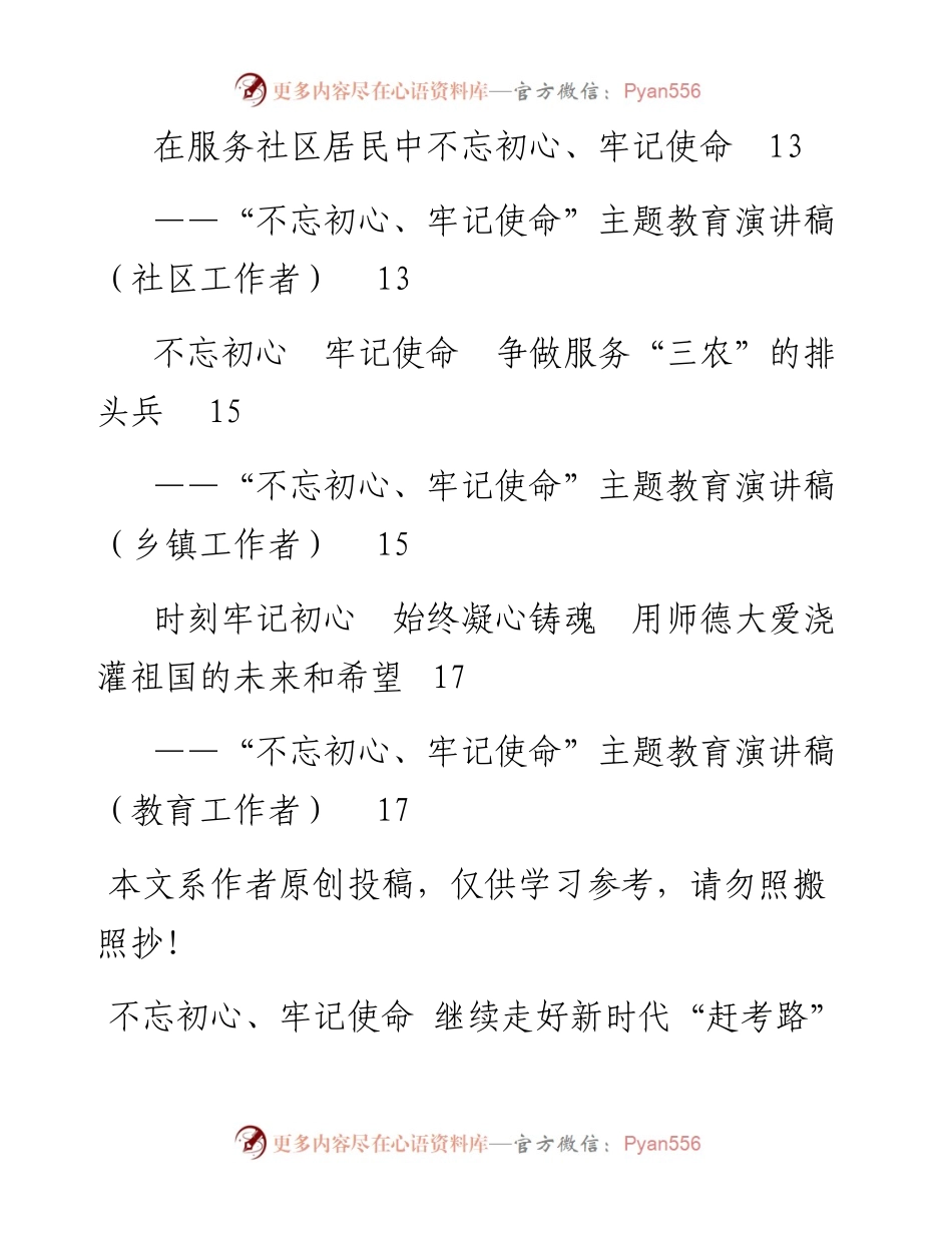 092007不忘初心主题演讲7篇.docx_第2页